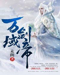 万域剑帝苏旭
