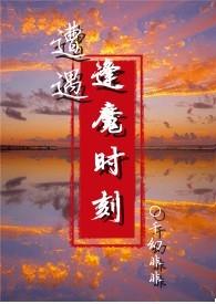 逢魔之时时间表最新