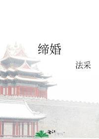婚配
