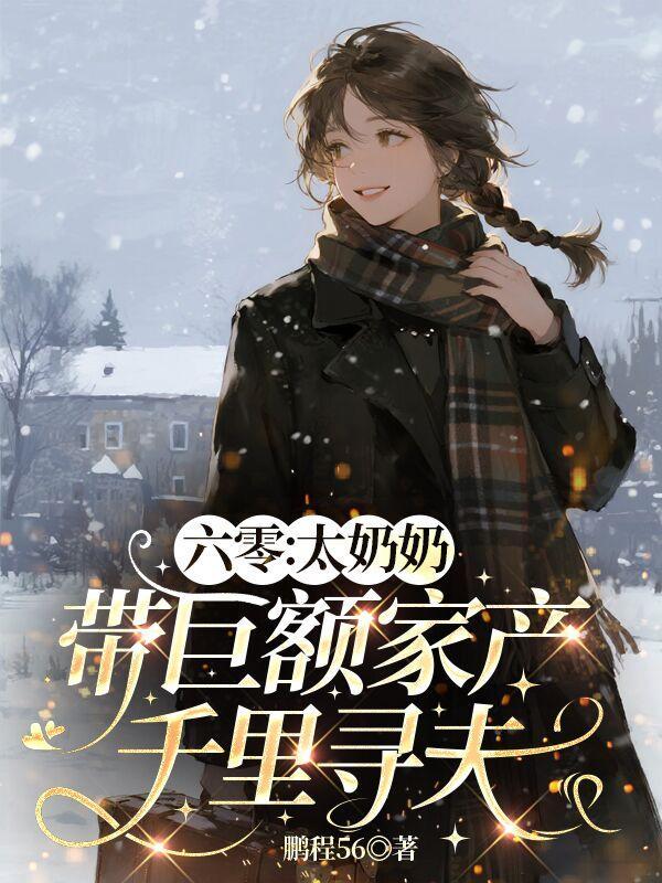 六零奶奶有红包群