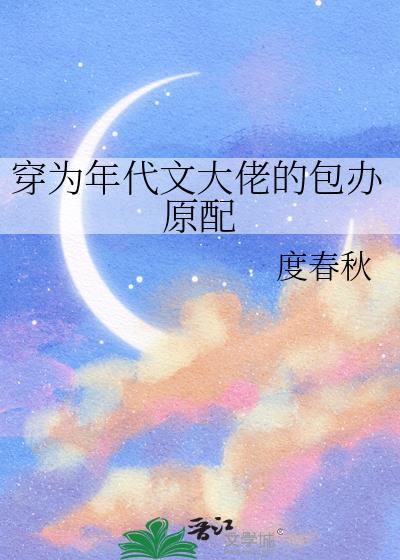 穿成年代文里的大姐韭菜饼子格格党