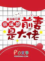 带球跑的我秒被抓回by云浅千澜