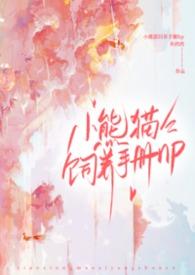 小熊猫可以饲养么