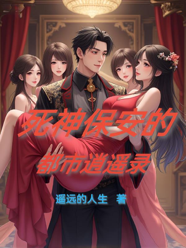 叫死神的都市
