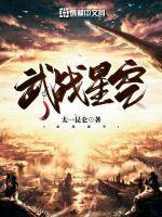 星武战天