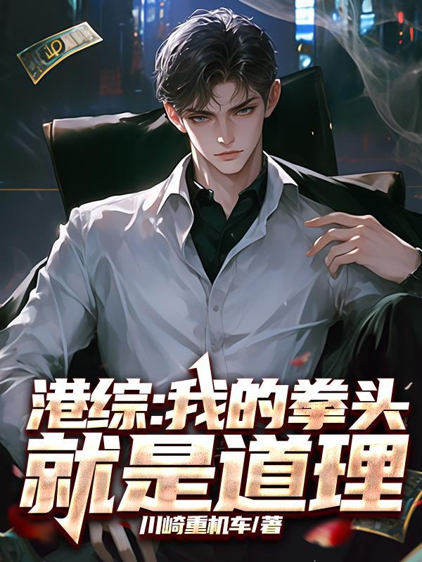 我的拳头贼6