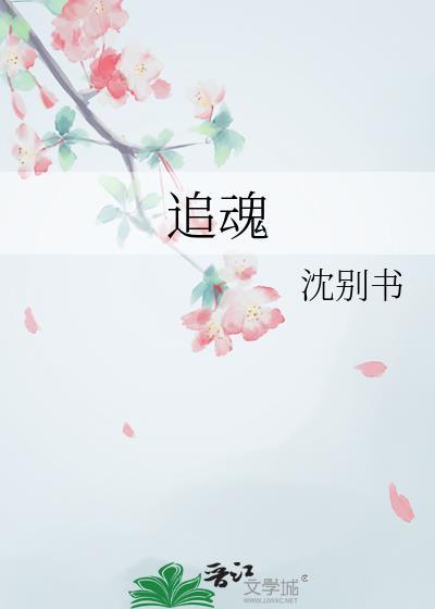 追魂十二令