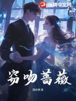蔷薇之吻电影