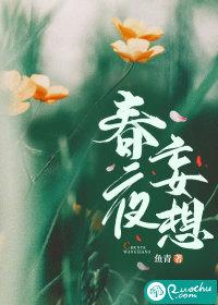 春夜妄想妙岁碎百度