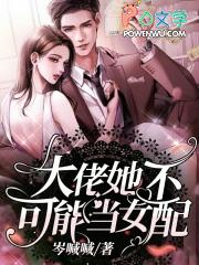 大佬她不想当团chun