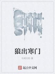 俗话说寒门出什么