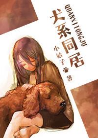 犬系恋人什么意思