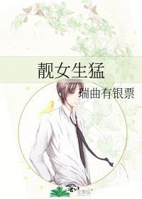 靓女生猛瑞曲有银票百度与