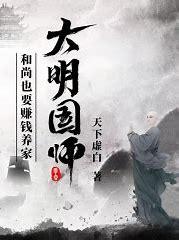 大明国师姜星火TXT