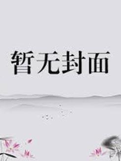 都市超级医圣叶辰夏若雪孙怡