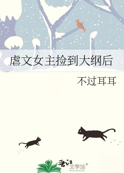 虐文女主当大佬