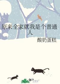 全家就我最普通