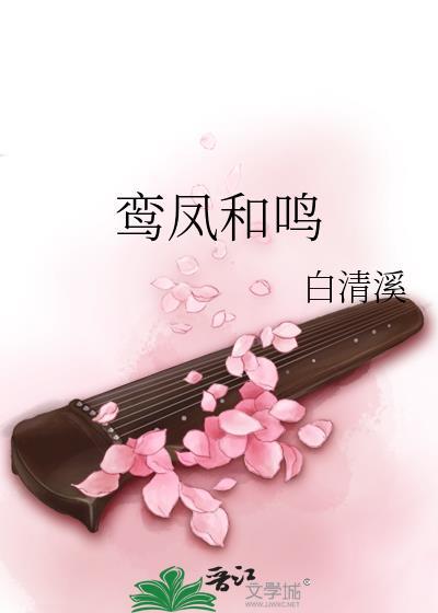 鸾凤和鸣什么意思
