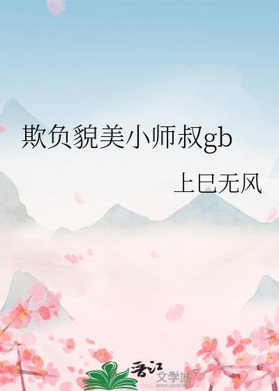 欺负师尊大人三杉
