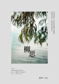 柳丝木润唇膏怎么样