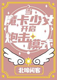 魔卡少女什么意思