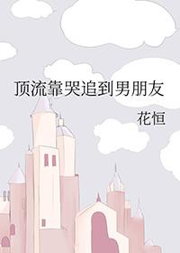 顶流男神爱上我 知乎