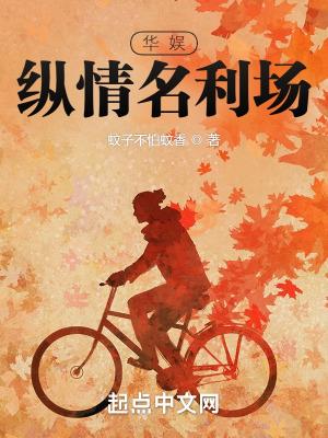 华娱之纵横123读