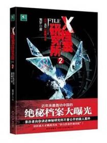 x档案研究所夷梦在哪看