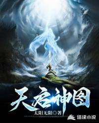 天启的神兽是谁