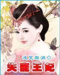 失宠王妃之结缘百度