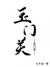玉门关指的是哪里