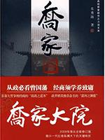 乔家大院游览需要多长时间