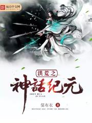 洪荒之神皇纪元免费