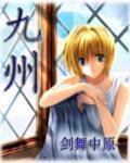 九州星际获近10亿元战略融资