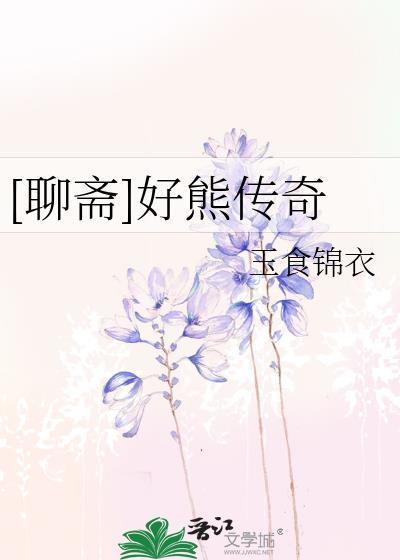 聊斋之女子传奇