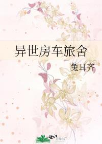重生房车旅行