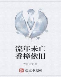 流年未尽什么意思