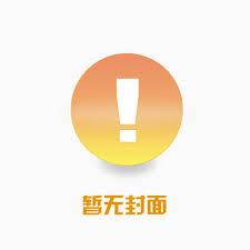 都穿越了谁还当明星啊!