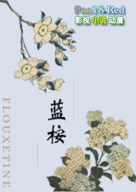蓝桉(师生 H)
